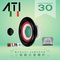 義大利ATI 30週年紀念版二音路分音喇叭