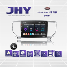 JHY S系列 KIA起亞Sportage 9吋2019車用多媒體安卓主機
