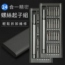 24合1精密螺絲起子組-澄全小屋-迷你 多功能 磁吸 滑動式內盒 台灣現貨 單手操作