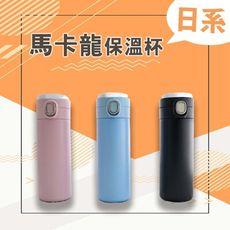 馬卡龍色顯示溫度保溫瓶-澄全小屋-謝京穎推薦 保溫 保冰 防漏 環保