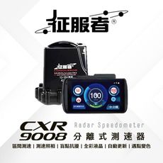 征服者GPS CXR-9008液晶全彩雷達測速器(室內外機)
