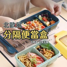 北歐風分隔便當盒850ml-澄全小屋-可微波 可當手機架 環保 密封 防漏 飯盒 手機架 網紅推薦