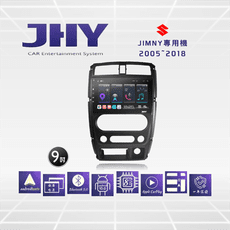 JHY S系列 SUZUKI鈴木Jimny 9吋2005-2018車用多媒體安卓主機