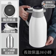 顯示溫度36小時長效1.3L保溫壺-澄全小屋-長效保溫 顯示溫度 保溫保冰 真空玻璃