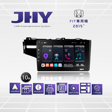 JHY S系列 HONDA本田FIT 10吋2015車用多媒體安卓主機