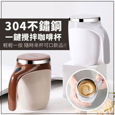 日系不銹鋼自動攪拌杯380ml-澄全小屋-304不銹鋼 磁浮攪拌 交換禮物