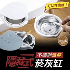 不銹鋼無痕隱藏式菸灰缸-澄全小屋-美觀 耐用 好清潔