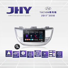 JHY S系列 HYUNDI現代Tucson 9吋2017-2018車用多媒體安卓主機