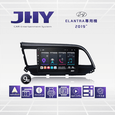 JHY S系列 HYUNDI現代Elantra 9吋2019車用多媒體安卓主機