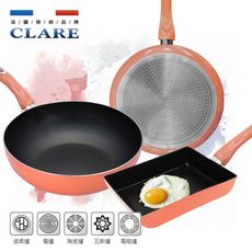 法國CLARE絢彩不沾炒鍋30cm-澄全小屋-CL2111301台灣製造 電磁爐 陶瓷爐 瓦斯爐