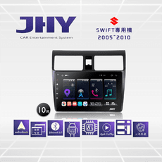 JHY S系列 SUZUKI鈴木Swift 10吋2005-2010車用多媒體安卓主機