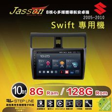 JASSONxSUZUKI鈴木Swift 10吋2005-2010環景八核心8+128G
