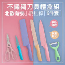 馬卡龍6件套不銹鋼彩印刀具組-澄全小屋-謝京穎推薦