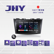 JHY S系列 SUZUKI鈴木Swift 9吋2011-2016車用多媒體安卓主機