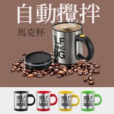 美式工業風自動攪拌杯-澄全小屋-304不銹鋼內膽 400ml 500ml交換禮物