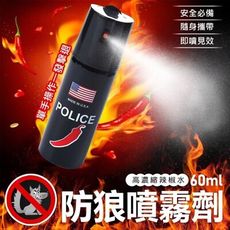 POLICE高濃度辣椒防狼噴霧60ml-澄全小屋-防身 自衛 抵禦 美國 辣椒水噴霧 網紅推薦