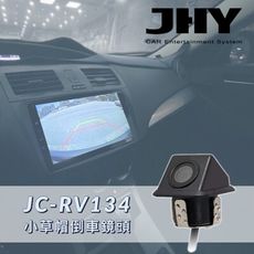 JHY JC-RV134 小草帽倒車鏡頭
