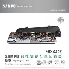 聲寶Sampo MD-S32S GPS電子後視鏡行車紀錄器