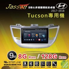 JASSONxHYUNDI現代Tucson 9吋2017-2018環景八核心8+128G