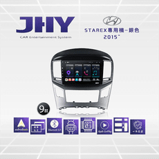 JHY S系列 HYUNDI現代Starex銀色9吋2015車用多媒體安卓主機