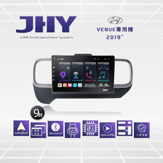 JHY S系列 HYUNDI現代Venue 9吋2019車用多媒體安卓主機