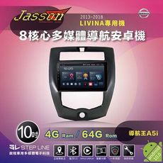 JASSONxNISSAN裕隆日產Livina 10吋2013-2018環景八核心4+64G