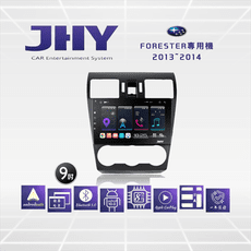 JHY S系列 SUBARU速霸陸Forester森林人9吋2013-2014車用多媒體安卓主機