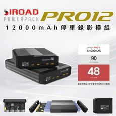 韓國IROAD PRO 12 停車錄影錄影模組