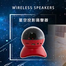 星空球投影燈揚聲器  可當夜燈，氣氛燈