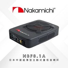 NAKAMICHI NBF8.1A 日本中道超薄型主動式重低音喇叭