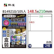 【鶴屋】#18 C149210 白色 2格 A4三用標籤 (20張/包)