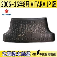 2006年~2016年 VITARA JP 版 SUZUKI 鈴木 汽車後車箱立體防水托盤