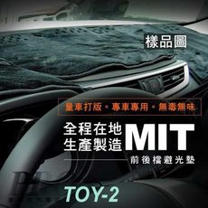 2008-2013年9月 ALTIS 十代 10.5代 汽車 儀錶墊 避光墊 儀表墊 遮光墊 隔熱墊