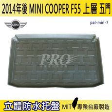 2014年後 COOPER 5門 F55 上層 迷你 MINI 汽車後車箱立體防水托盤