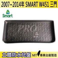 2015年後 SMART FOR TWO C453  汽車後車箱立體防水托盤