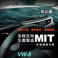 2012年後 JETTA 福斯 VW 汽車 儀錶墊 避光墊 儀表墊 遮光墊 隔熱墊