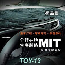 2012-2018年改款前 CAMRY 七代 7.5代 汽車 避光墊 儀錶墊 儀表墊 遮光墊 隔熱墊