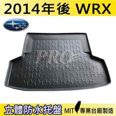 2014年後 WRX SUBARU 速霸陸 SUBARU 汽車後車箱立體防水托盤