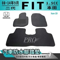 2008年10月~2014年 FIT 二代 2代 HONDA 本田 汽車防水腳踏墊地墊蜂巢蜂窩