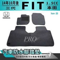 14年10月~21年8月改前 FIT 三代 3代 HONDA 本田 汽車防水腳踏墊地墊蜂巢蜂窩