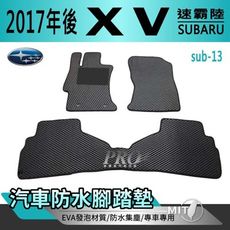 2017年後 XV 速霸陸 SUBARU 汽車 防水腳踏墊 地墊 海馬 蜂巢 蜂窩 卡固 全包圍