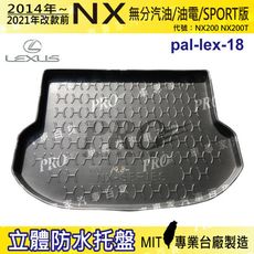 14~2022年改前 NX NX200 NX200T 凌志 LEXUS 汽車後車箱立體防水托盤