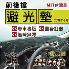 21年12月後4系 G26 420i 430i M Sport 汽車 儀錶板 避光墊 遮光墊 隔熱墊