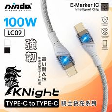 【NISDA】騎士快充編織發光線C to C E-marker100W/C to Lightning