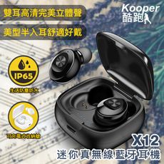 【Kooper】NISDA 酷跑 TWS-X12  真無線雙耳藍芽耳機