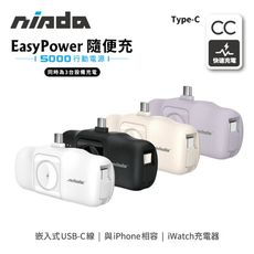 【NISDA】EasyPower 隨便充行動電源 Type-C接口/Lightning接口