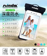 【NISDA】 專利全景式 手機防水袋 防水套 潛水袋 送掛繩~含6.5吋以下可用