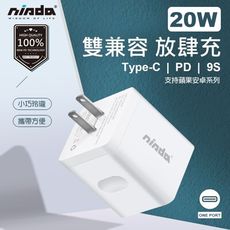 【NISDA】20W Type-C單孔 PD旅充頭