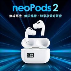 【NISDA】neoPods2 TWS 數字顯示藍牙耳機