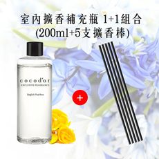【 Cocodor 】室內擴香補充瓶 1+1組合 (200ml+非原廠顏色隨機擴香棒5支)